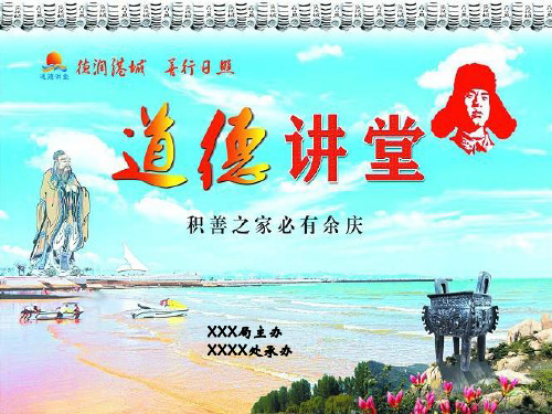 交通局道德讲堂