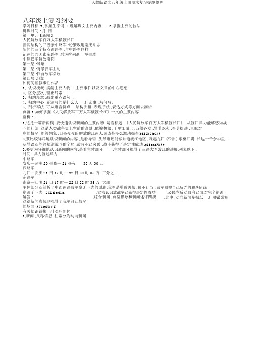 人教版语文八年级上册期末复习提纲