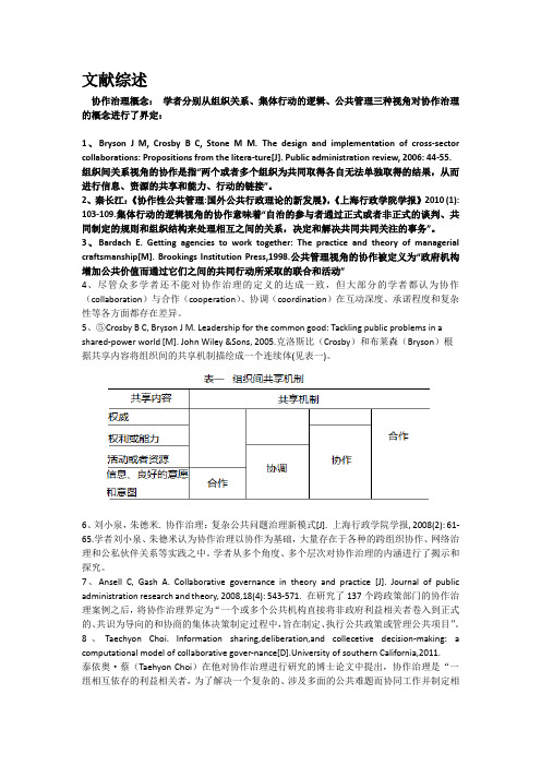 文献综述