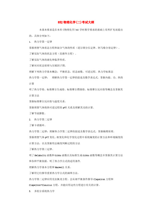 2010华南理工大学物理化学(二)