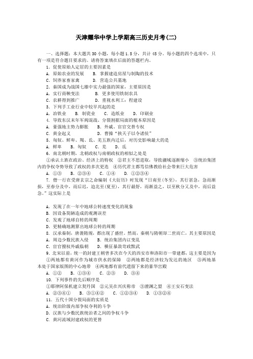 天津耀华中学上学期高三历史月考(二)