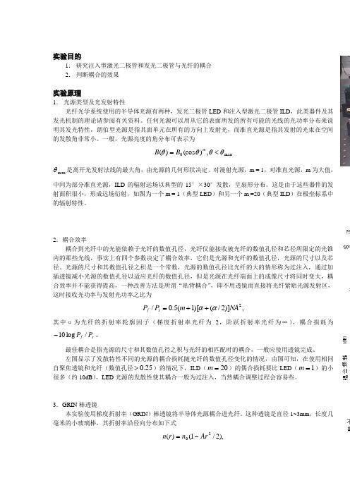 半导体光源与光纤耦合