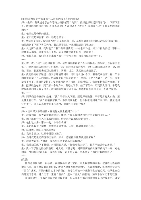 《真情的回报》
