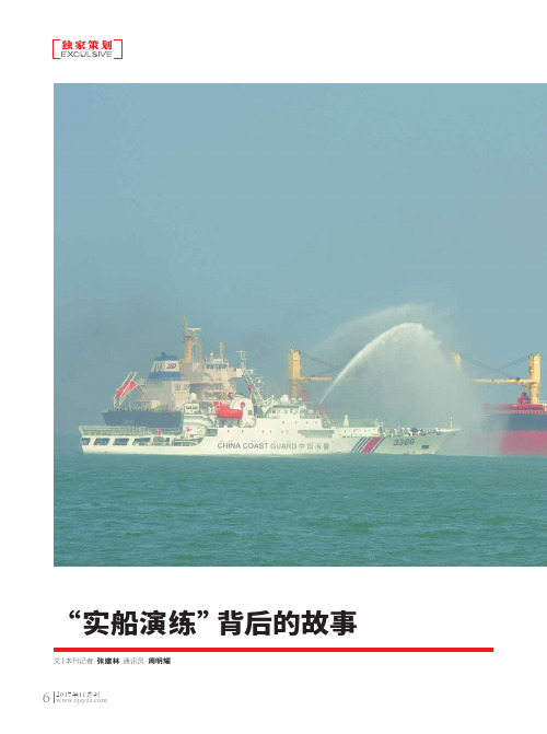 “实船演练”背后的故事