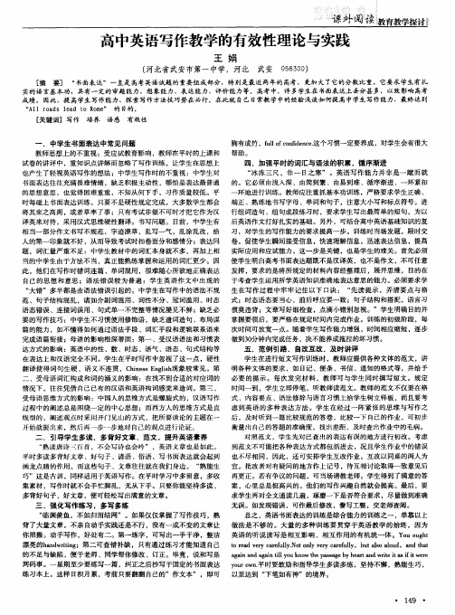 高中英语写作教学的有效性理论与实践
