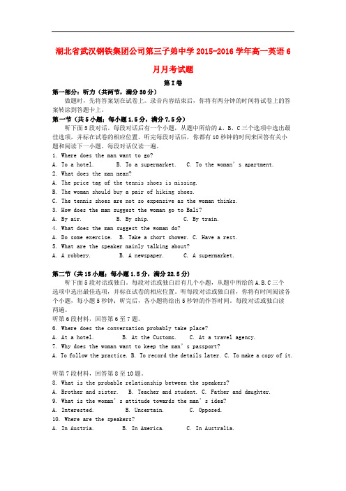 湖北省武汉钢铁集团公司第三子弟中学高一英语6月月考试题