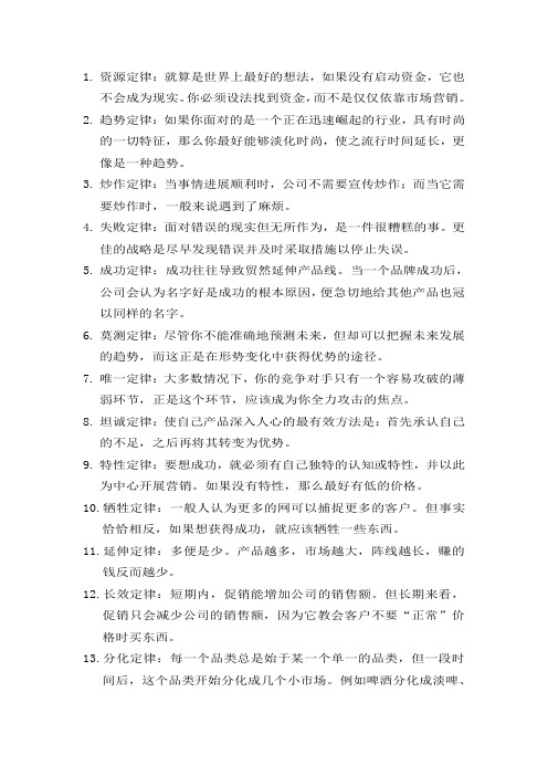 企业管理的22定律
