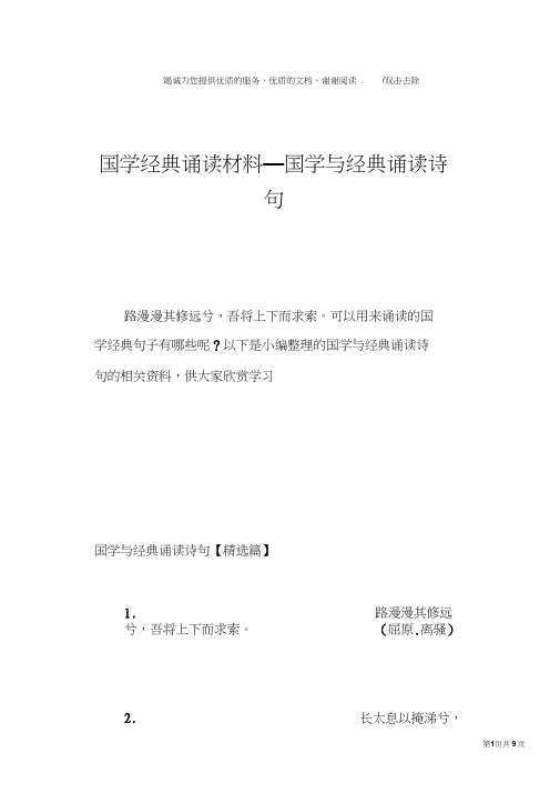 国学经典诵读材料_国学与经典诵读诗句