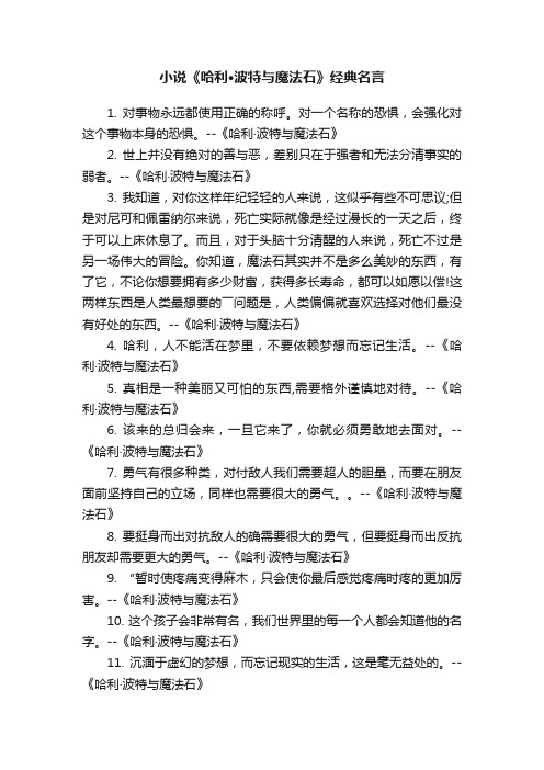 小说《哈利·波特与魔法石》经典名言