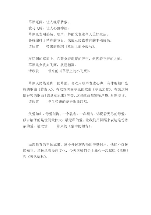 草原舞蹈串词