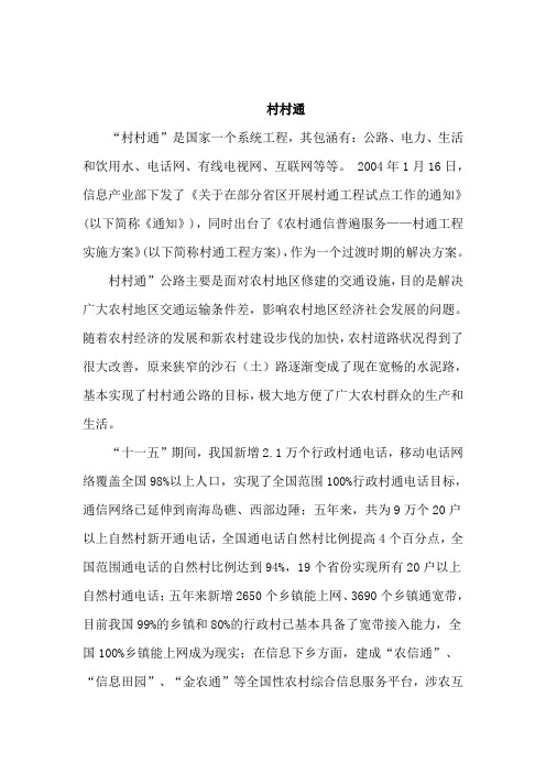 村村通工程介绍