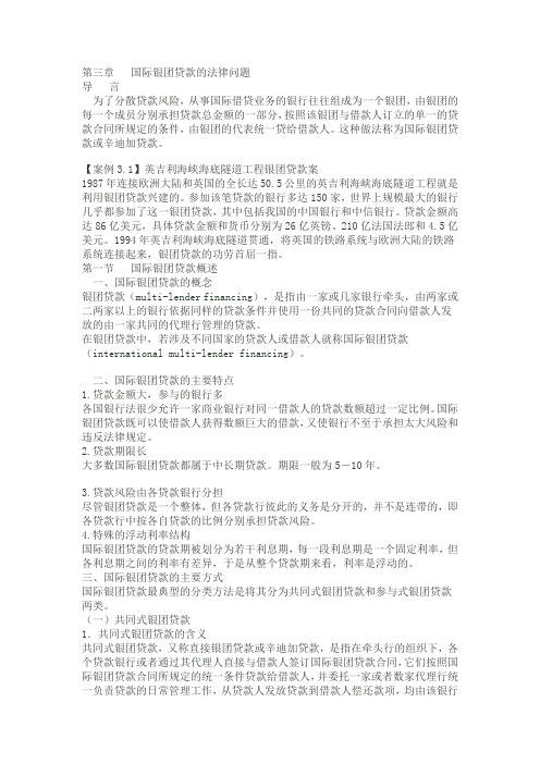 第三章金融