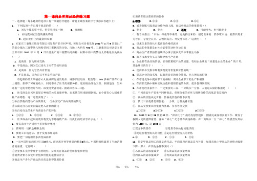 高三政治经济常识第一课第一节练习人教版