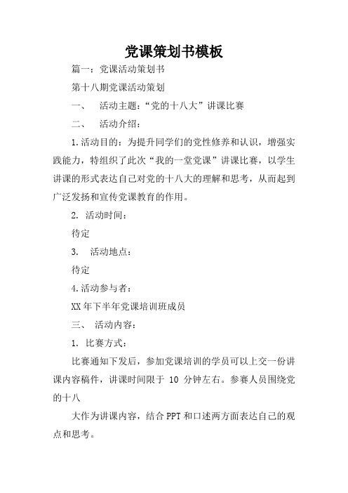 党课策划书模板