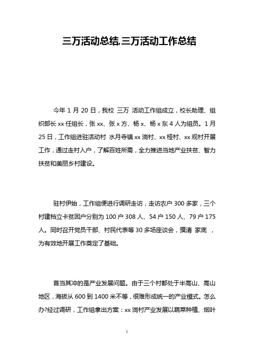 三万活动总结,三万活动工作总结