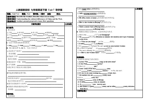 人教版新目标七年级英语下册 Unit 7 导学案