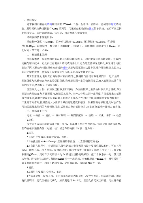 植筋技术