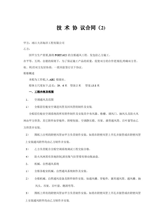 通风技术协议