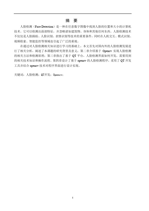 基于opencv的人脸检测界面开发