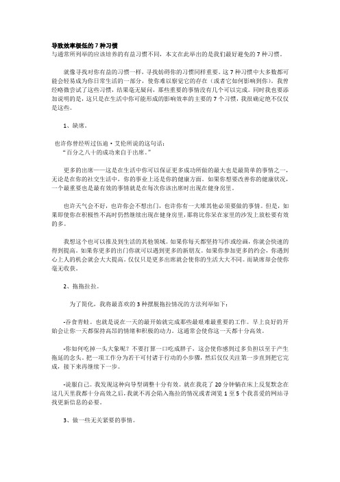 导致效率极低的7种习惯