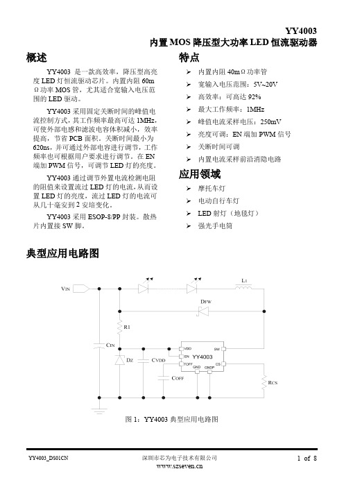 YY4003_DS01CN手电筒降压方案最便宜