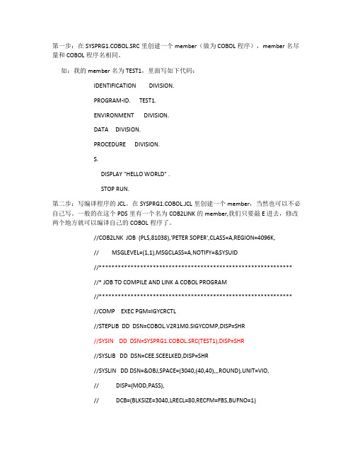 JCLb编译、执行COBOL程序