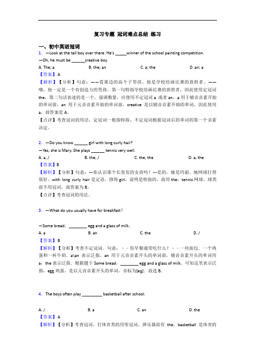 复习专题 冠词难点总结 练习
