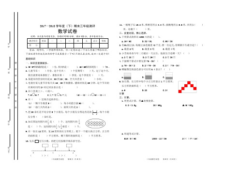 (苏教版)2017-2018三年级数学下册期末测评卷