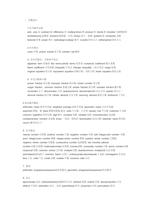 英语数学代数几何等名词