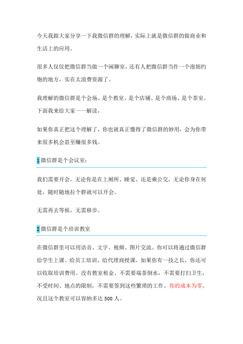 微信群如何高效利用发挥最大价值