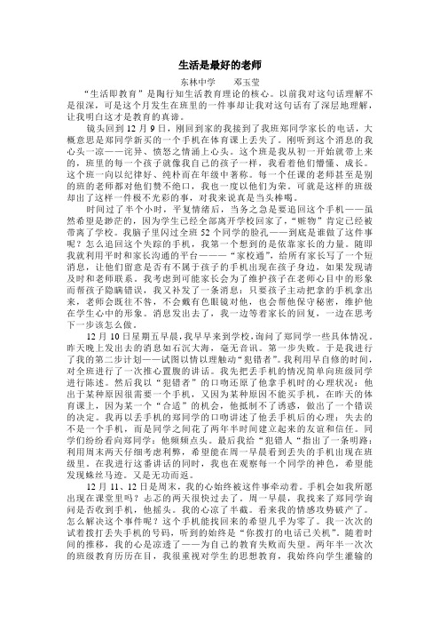 生活是最好的老师