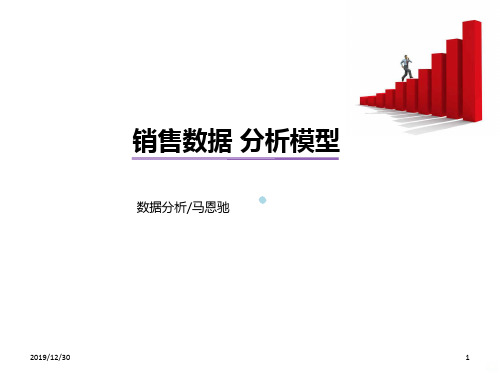数据分析PPT课件