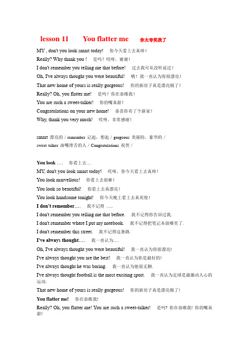 色拉英语11-20