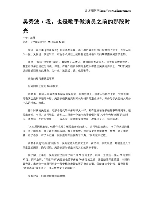 吴秀波：我,也是歌手做演员之前的那段时光