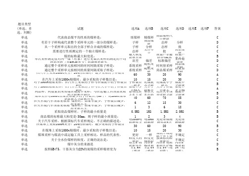 采制样工题库