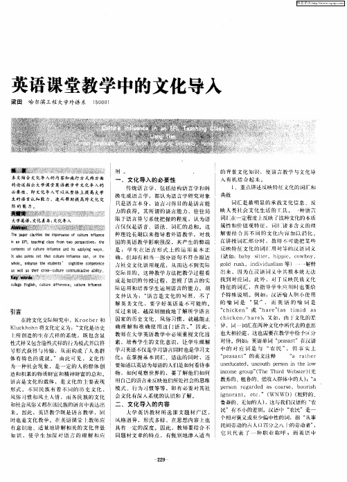 英语课堂教学中的文化导入