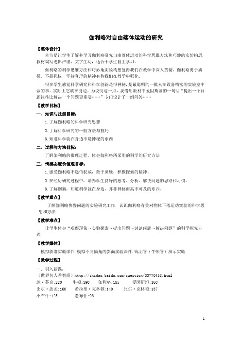 伽利略对自由落体运动的研究