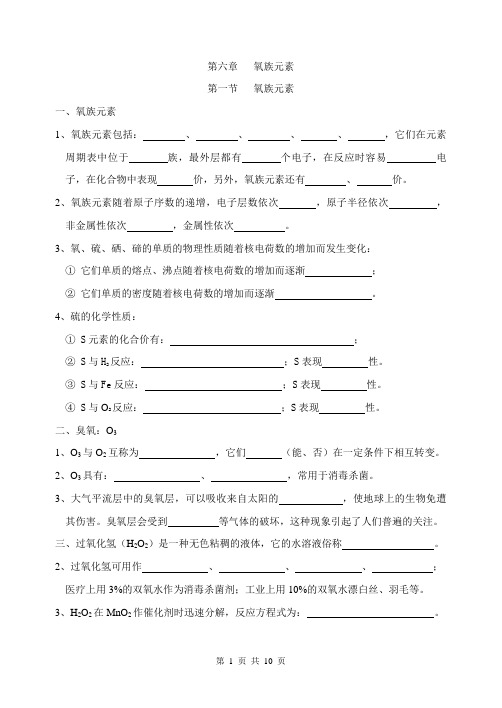 第六章   氧族元素