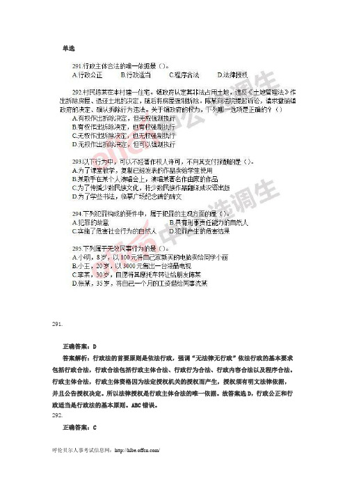 2015年选调生公共基础历年真题每日一练(12.02)