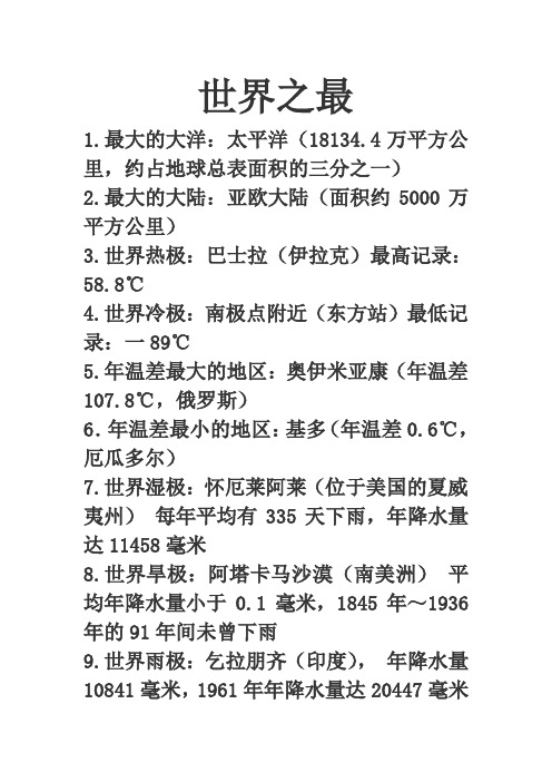 世界之最