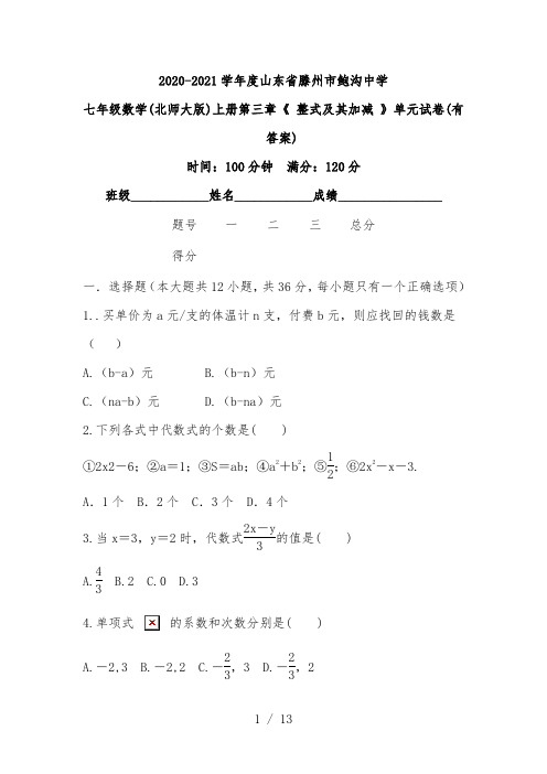 2020-2021学年第一学期七年级数学(北师大版)上册第三章《-整式及其加减-》单元试卷(有答案)
