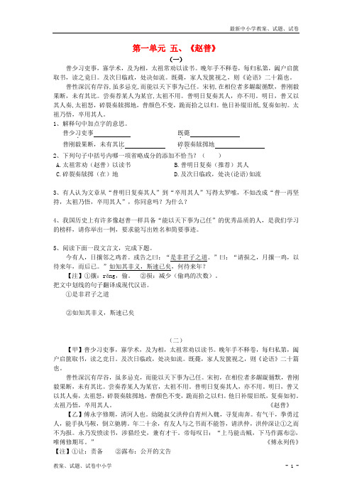 【精品】七年级语文下册第5课 赵普阅读练习(含答案) 苏教版
