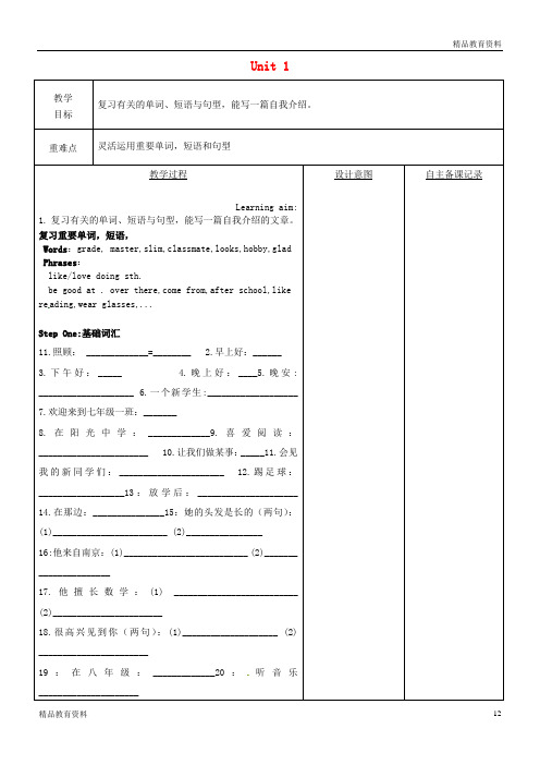 最新牛津译林版七年级英语上册 Unit 1 This is me教案 (新版)