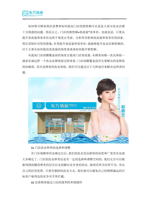 干洗店怎样经营能提高店铺销售额