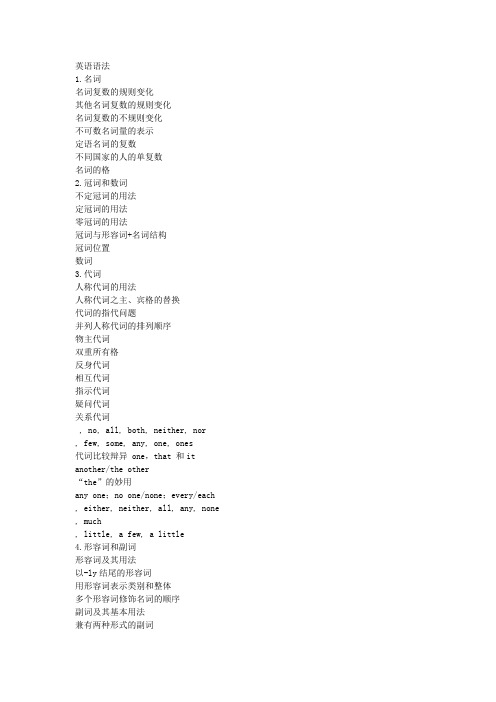 史上最全的英语语法大全