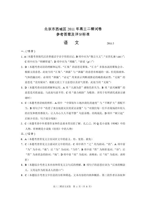 2011年西城语文高三二模试卷参考答案