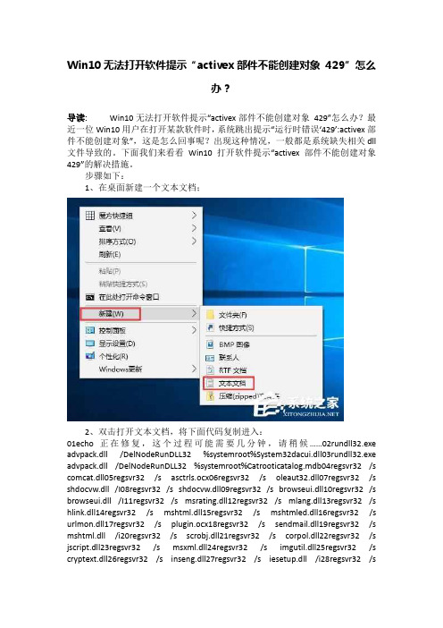 Win10无法打开软件提示“activex部件不能创建对象 429”怎么办？