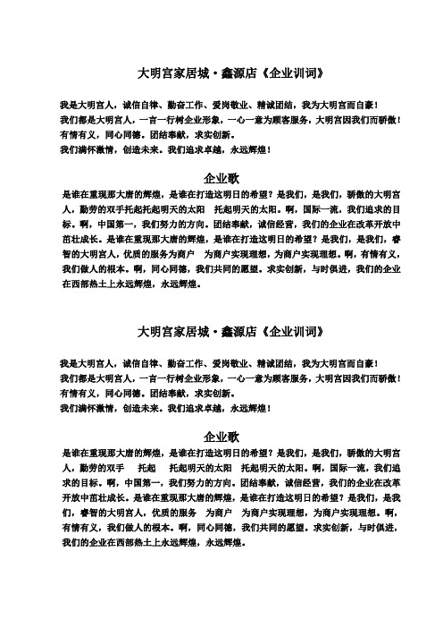 企业训词