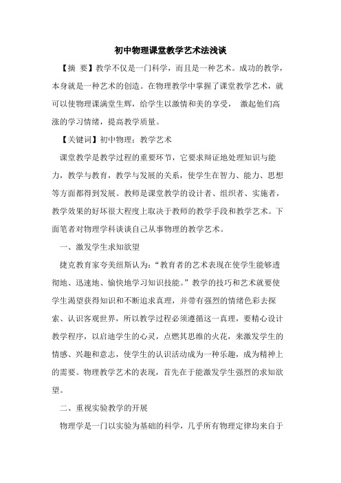 初中物理课堂教学艺术法