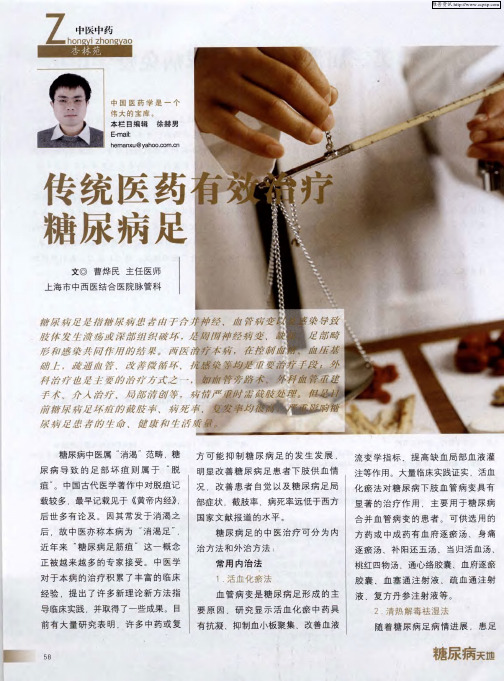 传统医药有效治疗糖尿病足